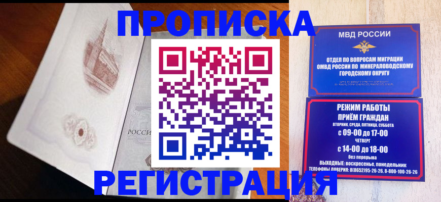 прописка законно в Сибае