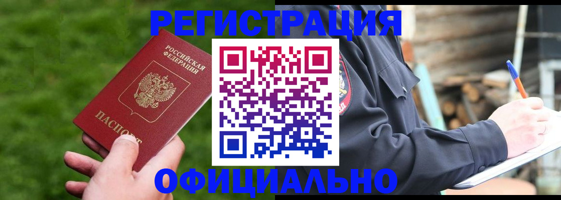 прописка в квартире в Сибае