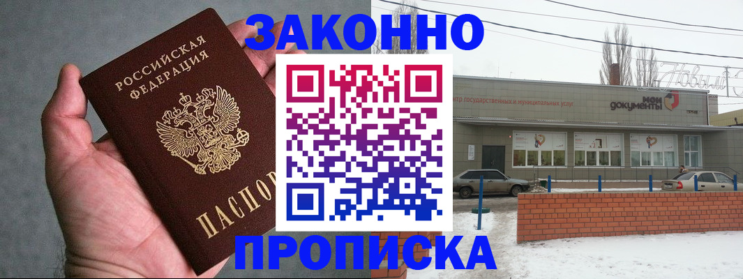 временная регистрация в квартире в Сибае